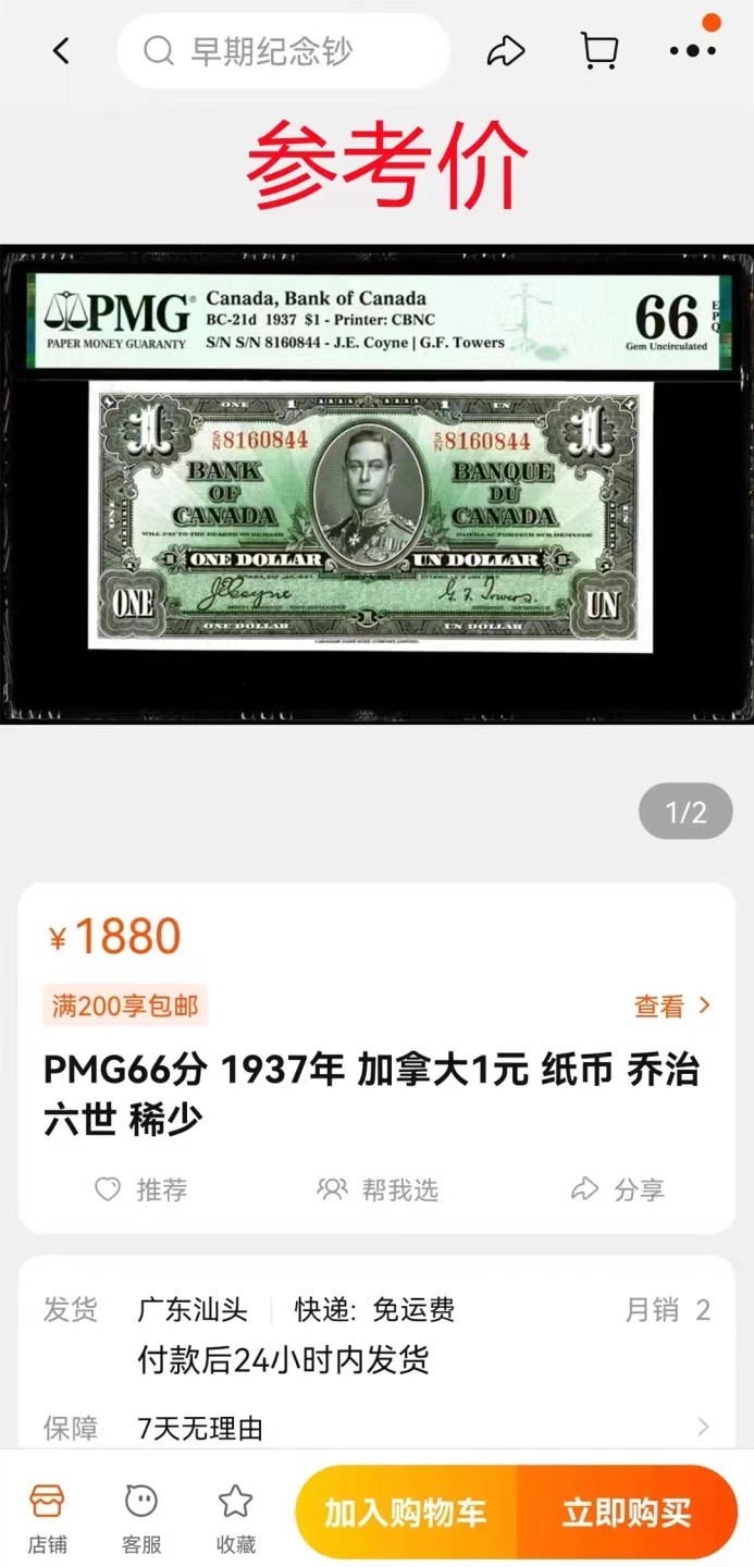 《张总收藏》78期——女王精品 加拿大早期本土评级币1937年版早期一元纸币全新UNC唯一带钻冠军分（相当于PMG星标也比PMG评级公司资深早，CGA是一家1998年创建的老公司 ）