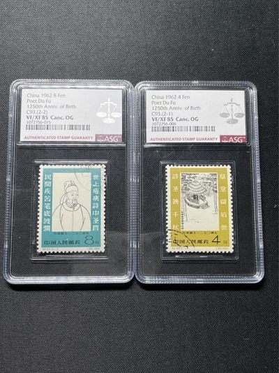 洪涛臻品 精选邮票限时拍卖第七十三期 - 纪93杜甫ASG85分OG★盖销—盖销—盖销★白胶润泽✦107最新号段出分★最严格出分★一手货，壳子贼新★这套票白胶，能评级的太少了，各群都找不到货，票状态极佳，85分62年的老纪特相当于JT90，95分的水平。107最新严格出分可以砸壳搏90★★白胶杜甫大家可以去北上广的市场问问，ASG能评级的货，不管是盖销还是新票，找不到★★
