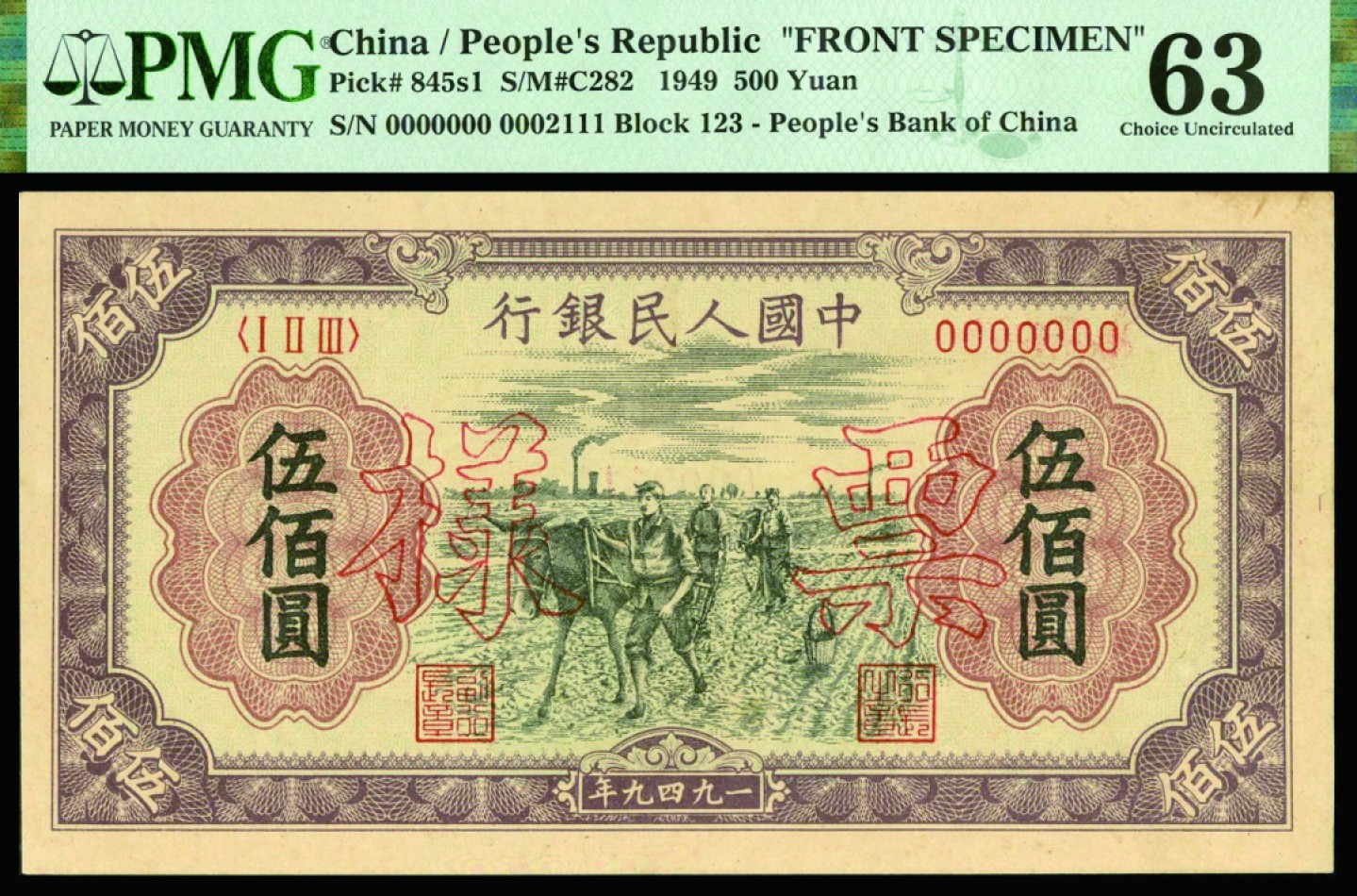 恩福第2022秋拍"星汉灿烂"纸币专场 1949年第一套人民币，伍佰圆，种地，样票双张样，正背面同号，PMG 63Minor Foreign Substance/64EPQ