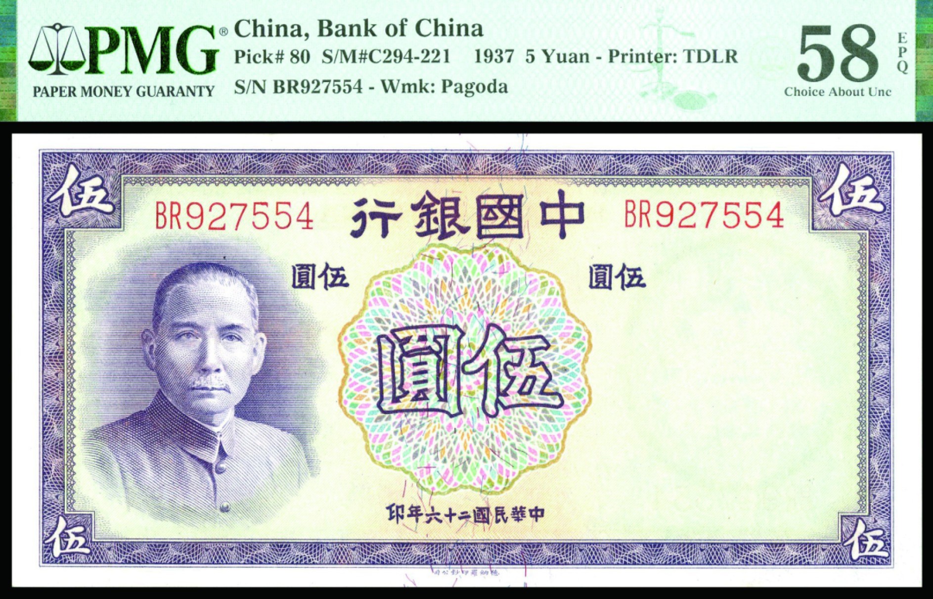 恩福第2022秋拍"星汉灿烂"纸币专场 民国二十六年（1937年）中国银行，伍圆，德纳罗版，一组七枚连号，PMG53EPQ-58EPQ