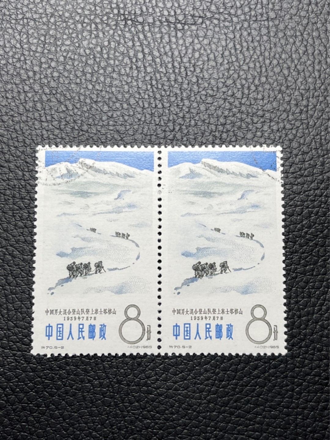 洪涛臻品 精选邮票限时拍卖第七十三期 特70登山盖销 5-2  2连一组  版撕全品嘎嘎绝  收藏级品相，喜欢不要错过