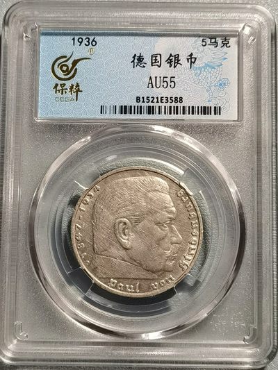 乐享宝藏20121106期专场 - 德国5马克银币，正面为总统兴登堡