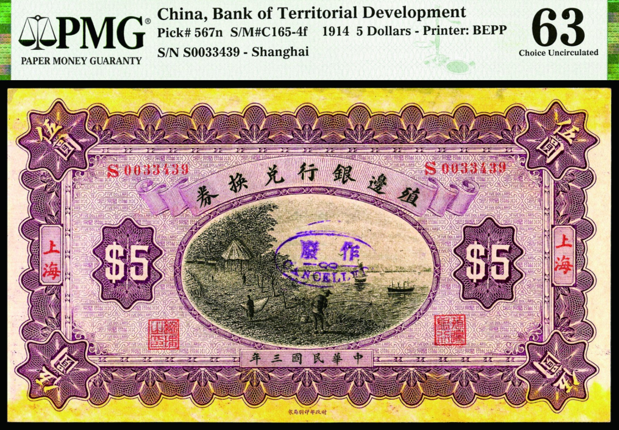 恩福第2022秋拍"星汉灿烂"纸币专场