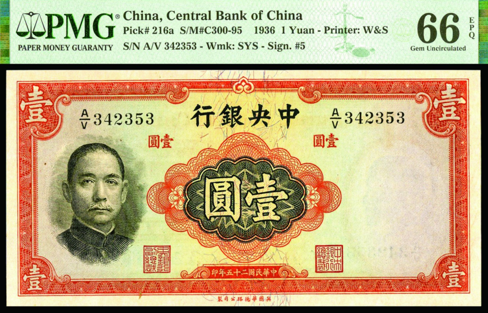 恩福第2022秋拍"星汉灿烂"纸币专场 民国二十五年（1936年）中央银行，壹圆，华德路版，PMG 66EPQ