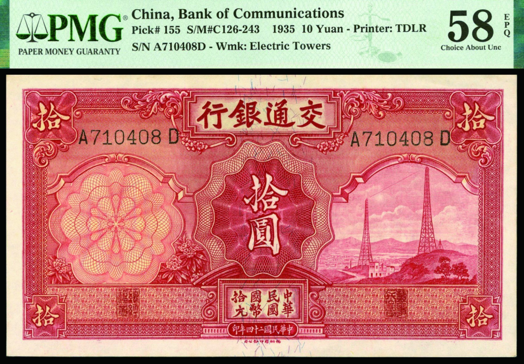 恩福第2022秋拍"星汉灿烂"纸币专场