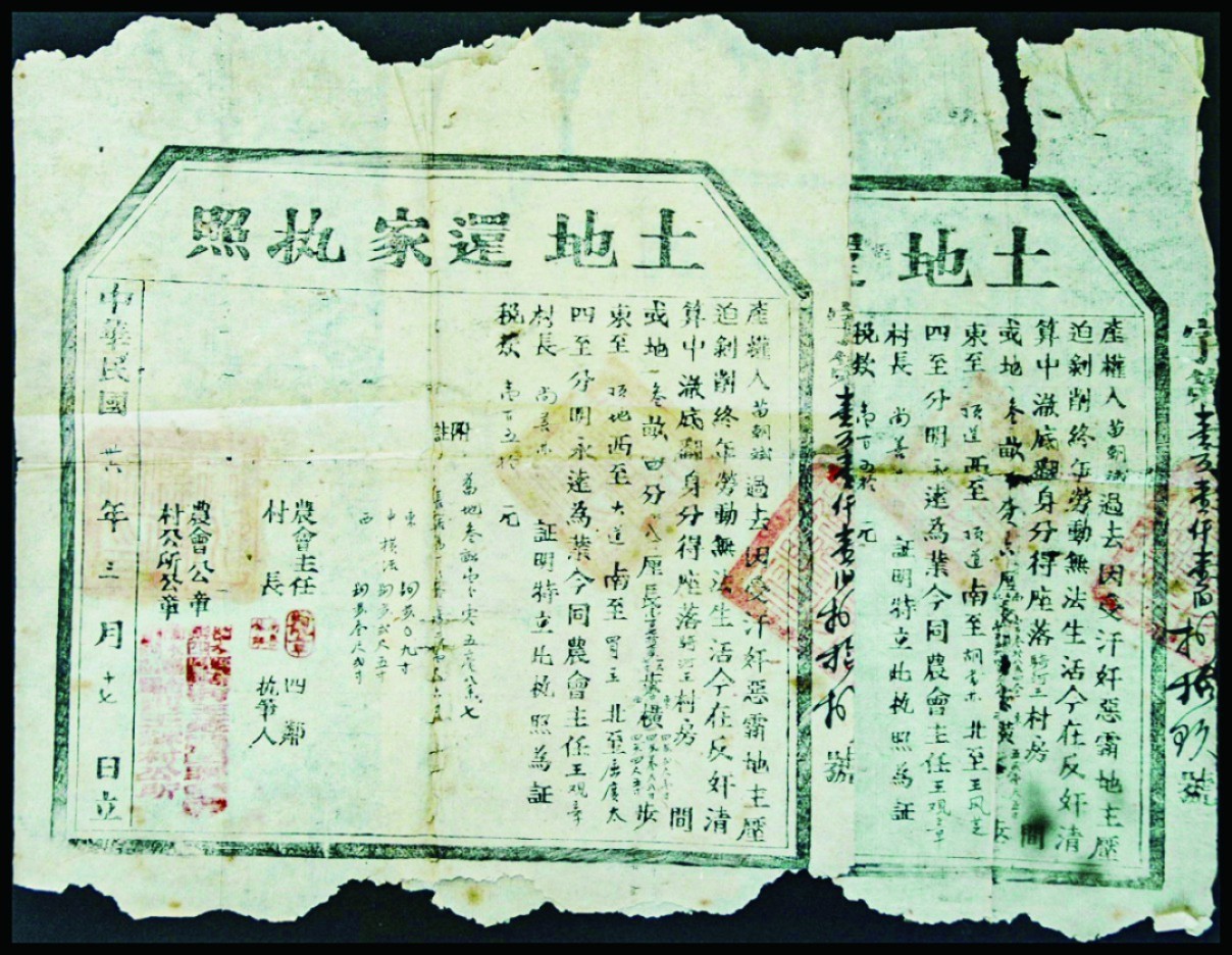 恩福第2022秋拍"星汉灿烂"纸币专场 土地还家执照，一组两张，保存较好