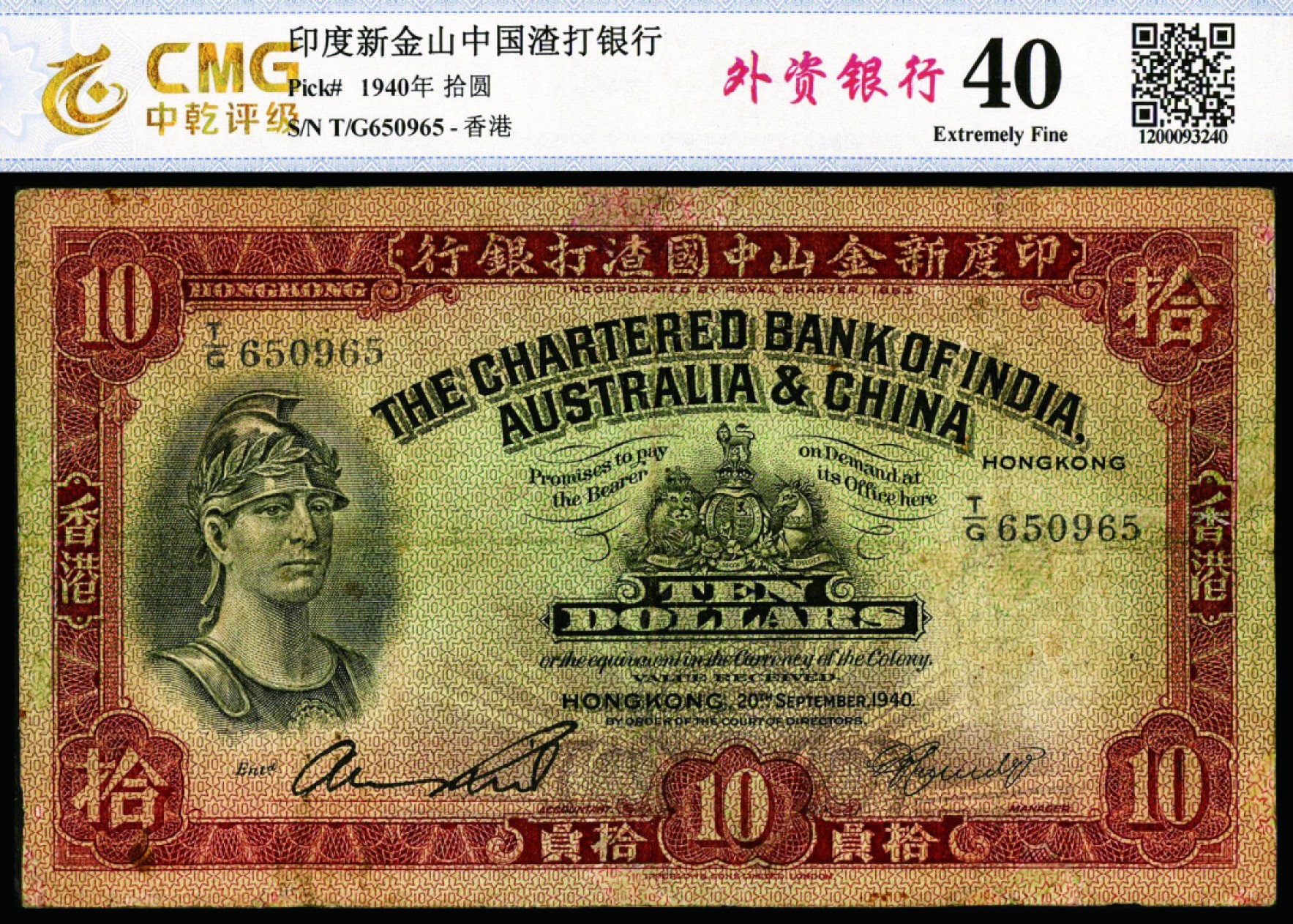 恩福第2022秋拍"星汉灿烂"纸币专场 1940年印度新金山中国渣打银行，拾圆，罗马兵图，手签版，少见年份，CMG 40