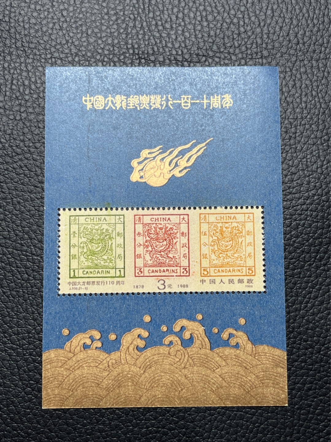 洪涛臻品 精选邮票限时拍卖第七十三期 ✦大龙小型张1枚✦拍品是1枚★★拍品为实图★★新拆盒中间抽了一枚品相无瑕疵的，朋友的大龙评级99分卖了1.2万，全程带硅胶手套拆，不碰金粉，票没有触痕，收藏或者搏高分的老板留意下！！全品可直接评级
