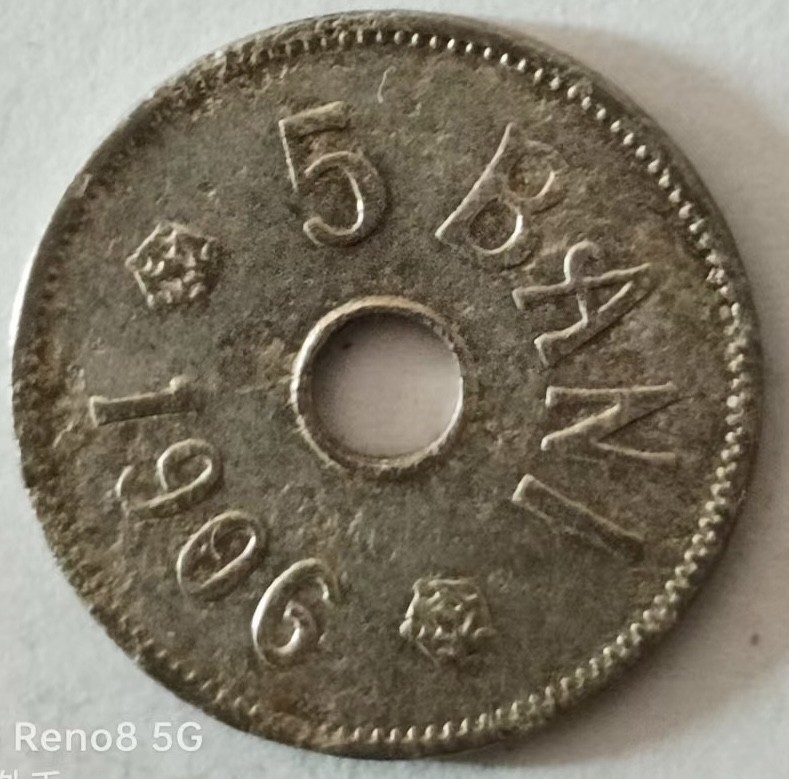 泡泡堂第137期  世界硬币专场（无押金，无佣金，捡漏，全场20包邮，偏远地区除外） 罗马尼亚1906年5巴尼