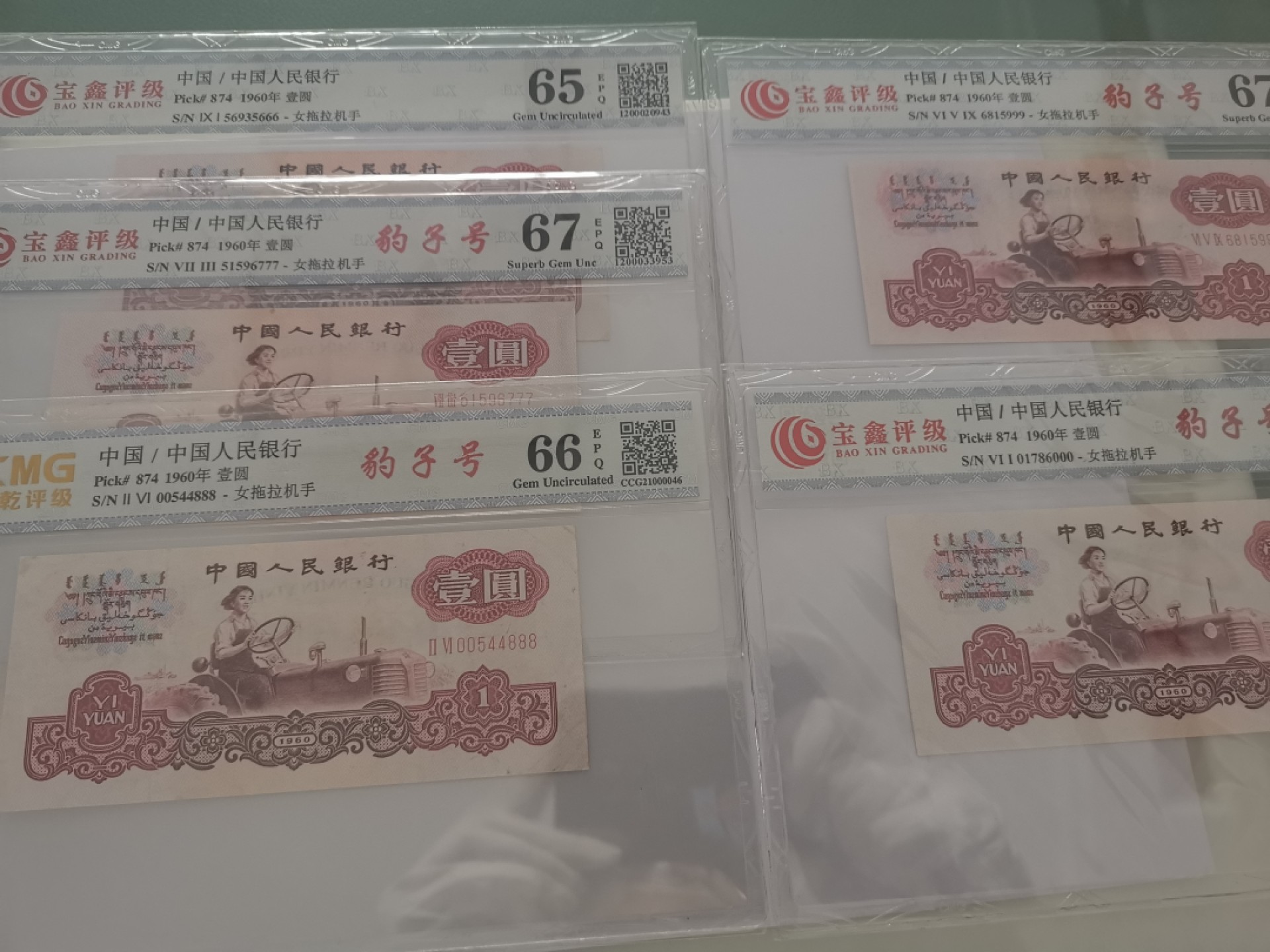 拖拉机评级币豹子套一组000-999！