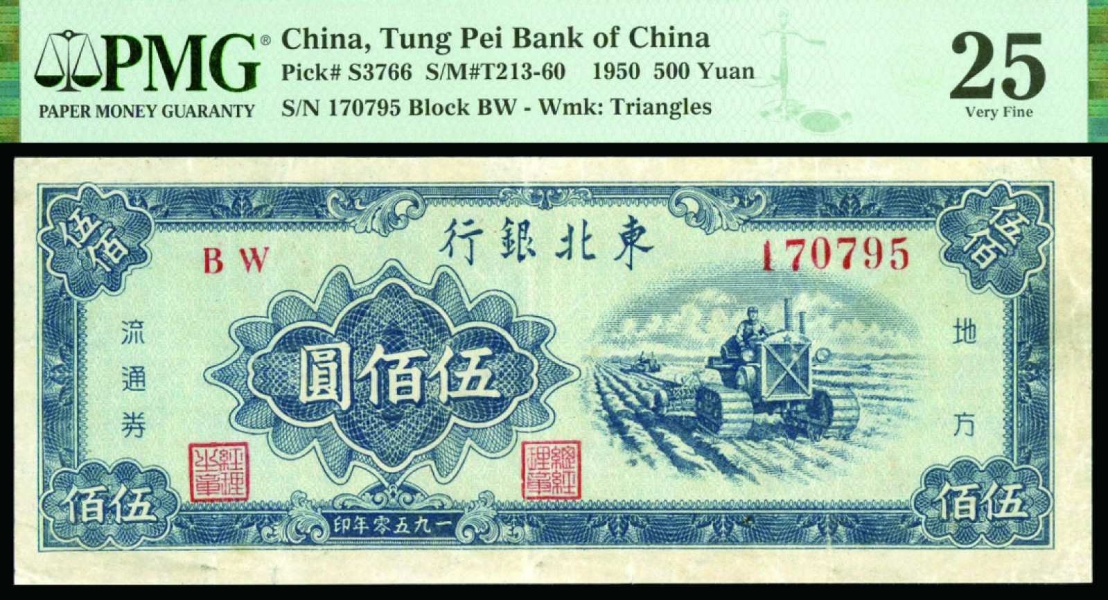 恩福第2022秋拍"星汉灿烂"纸币专场