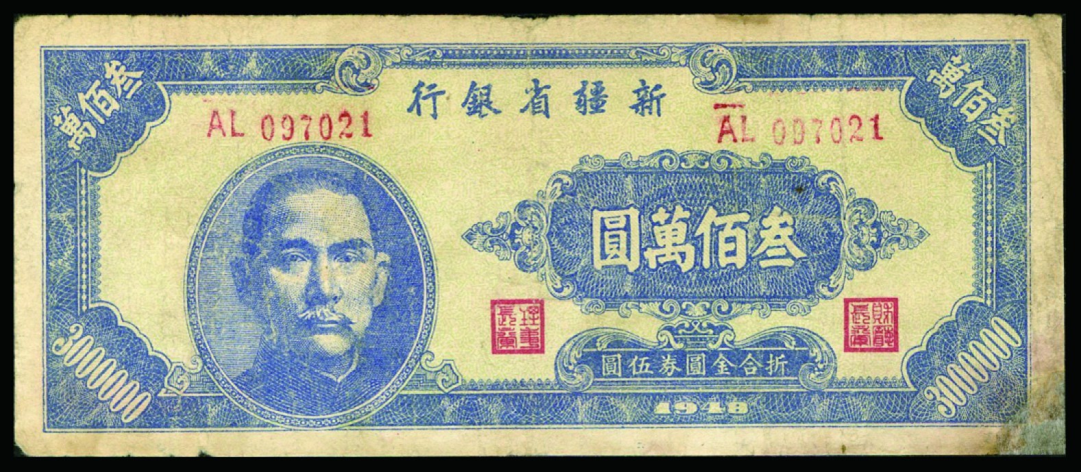 恩福第2022秋拍"星汉灿烂"纸币专场