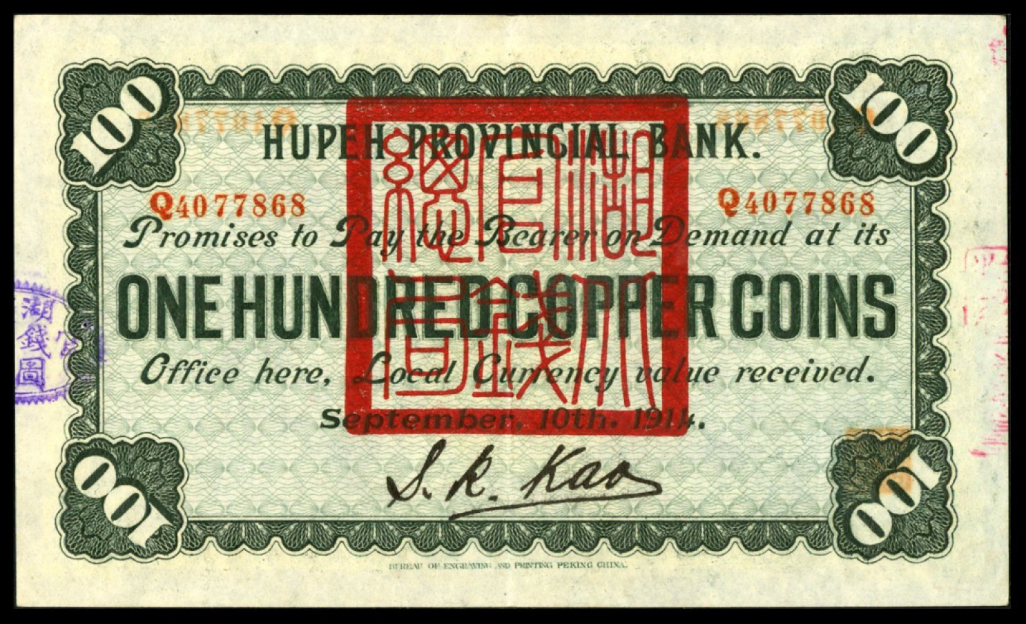 恩福第2022秋拍"星汉灿烂"纸币专场 民国三年（1914年）湖北官钱局，铜元壹佰枚，PMG 58
