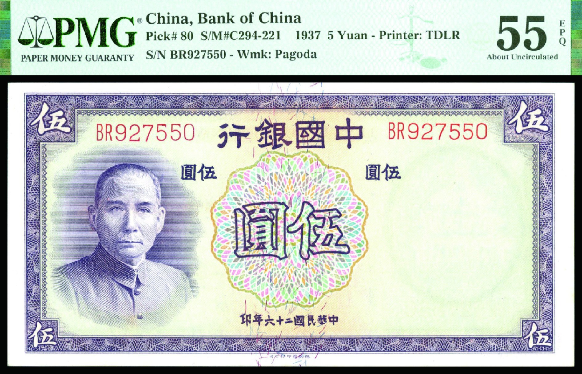 恩福第2022秋拍"星汉灿烂"纸币专场 民国二十六年（1937年）中国银行，伍圆，德纳罗版，一组七枚连号，PMG53EPQ-58EPQ