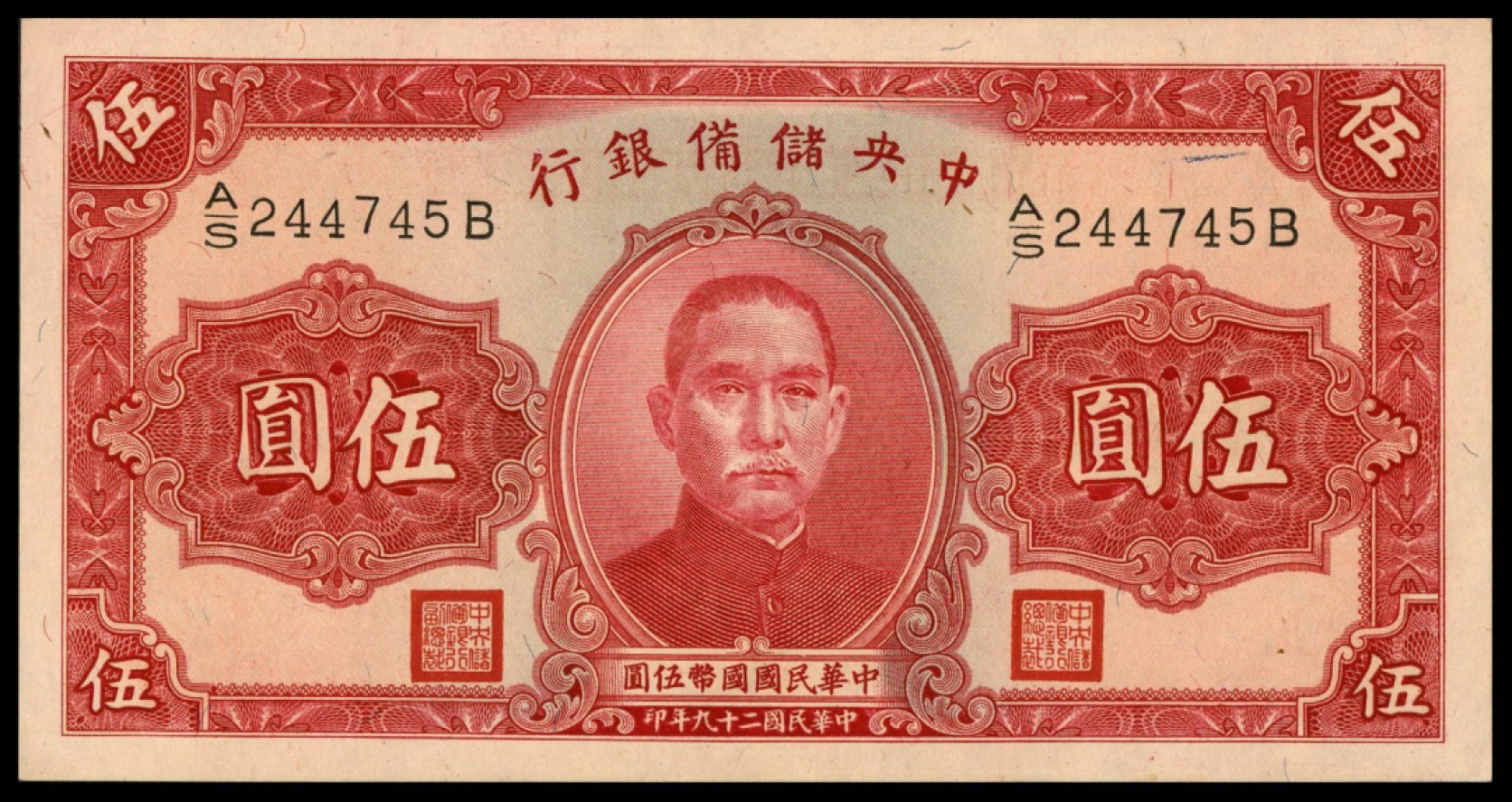 恩福第2022秋拍"星汉灿烂"纸币专场 中国储备银行，一组约二十七枚，面值不等，八成新至九五成新