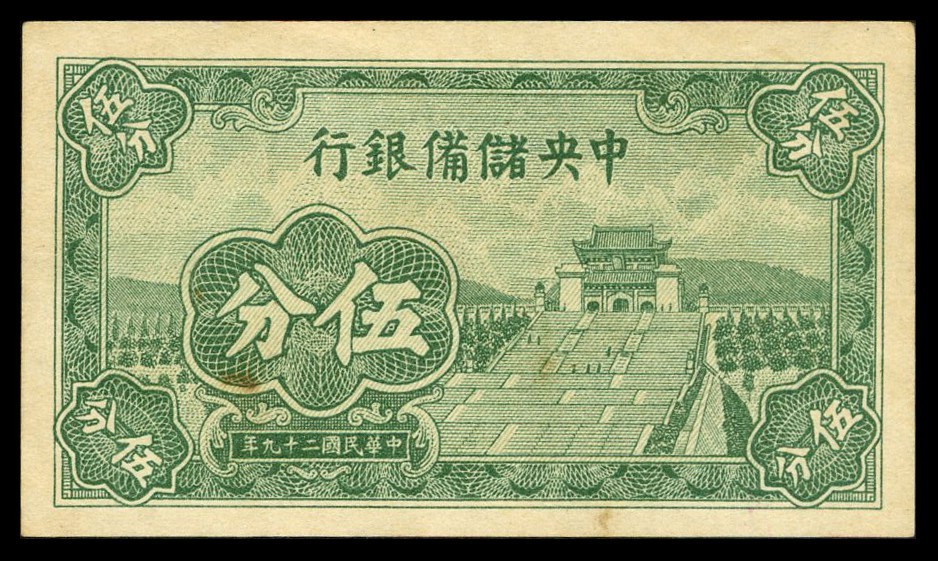 恩福第2022秋拍"星汉灿烂"纸币专场 中国储备银行，一组约二十七枚，面值不等，八成新至九五成新