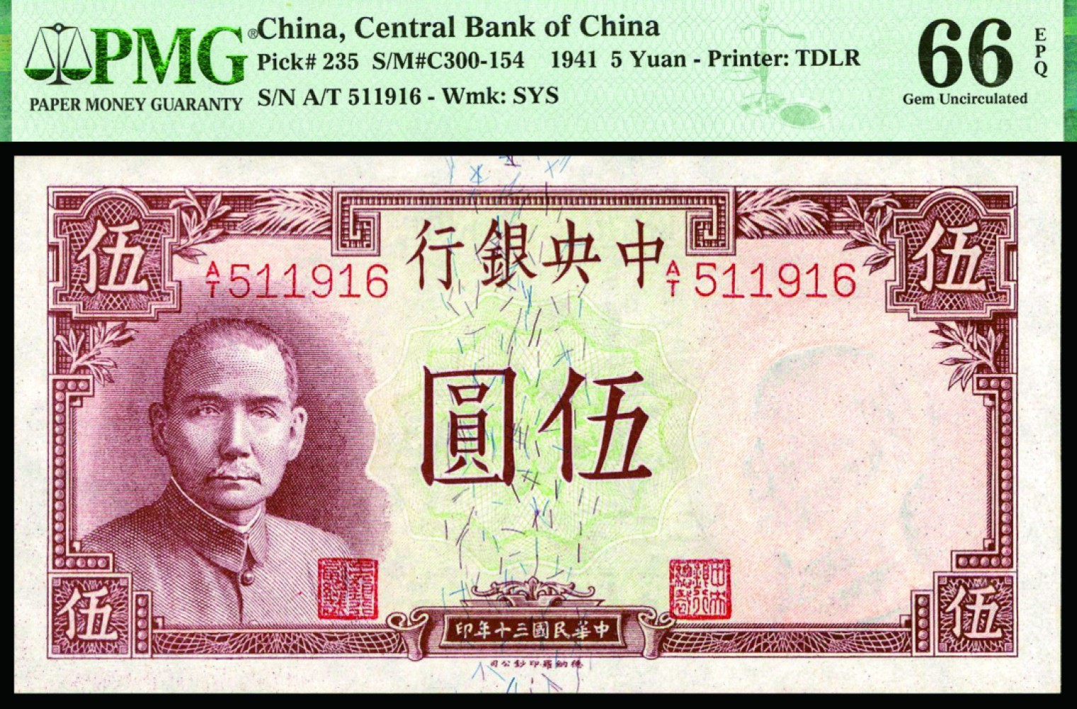 恩福第2022秋拍"星汉灿烂"纸币专场 民国三十年（1941年）中央银行，伍圆，德纳罗版，号码字体不同，一组二枚，均PMG 66EPQ