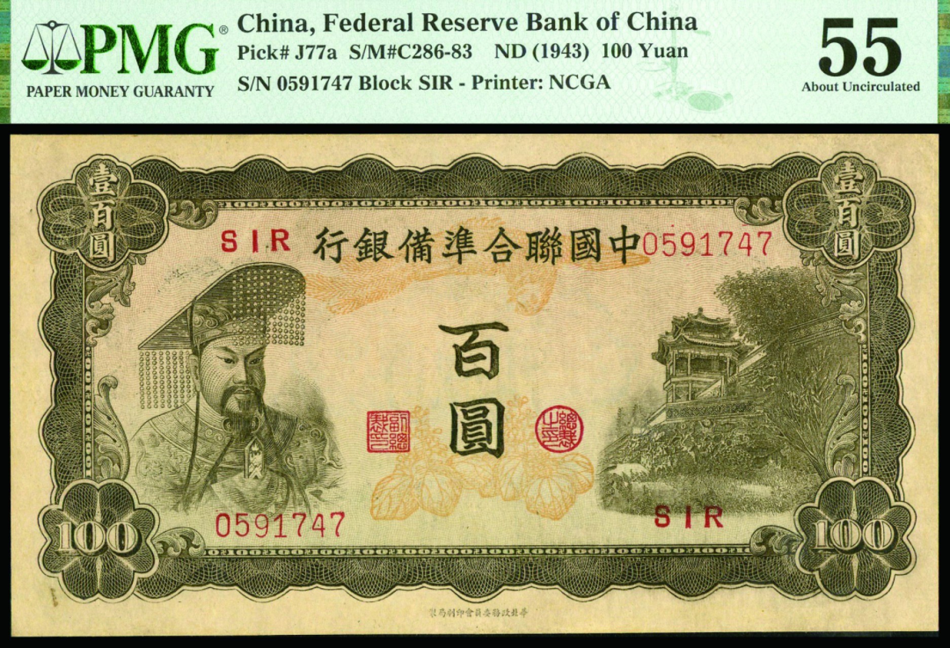 恩福第2022秋拍"星汉灿烂"纸币专场 中国联合准备银行，百圆，PMG 55