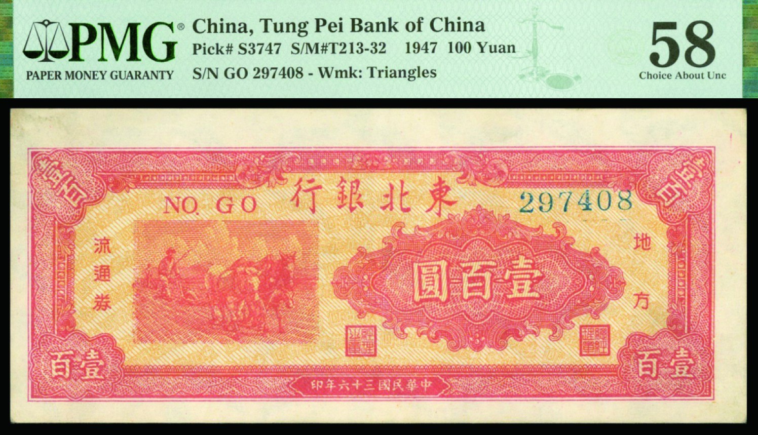 恩福第2022秋拍"星汉灿烂"纸币专场 民国三十六年（1947年）东北银行，壹佰圆，PMG 58