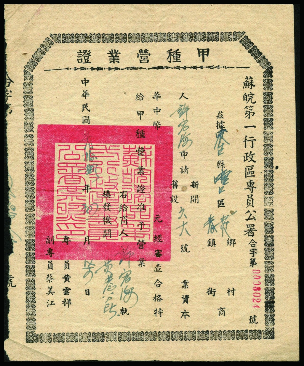 恩福第2022秋拍"星汉灿烂"纸币专场