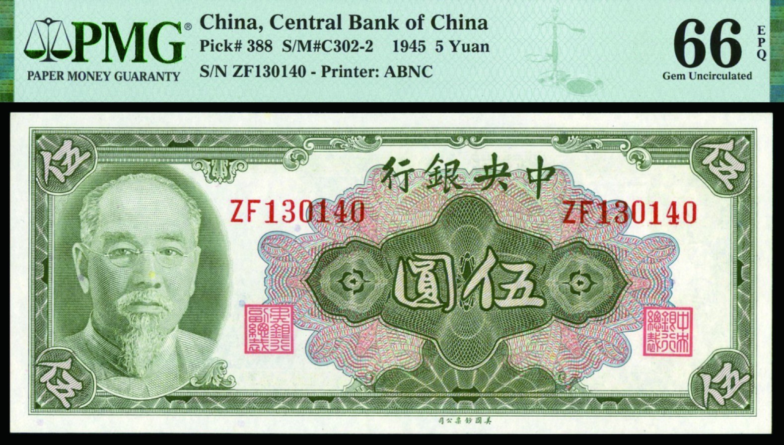 恩福第2022秋拍"星汉灿烂"纸币专场