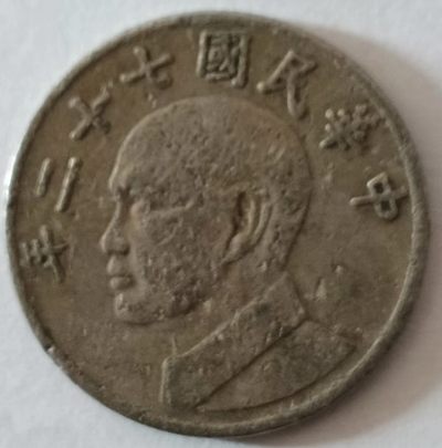 泡泡堂第137期  世界硬币专场（无押金，无佣金，捡漏，全场20包邮，偏远地区除外） - 宝岛五元