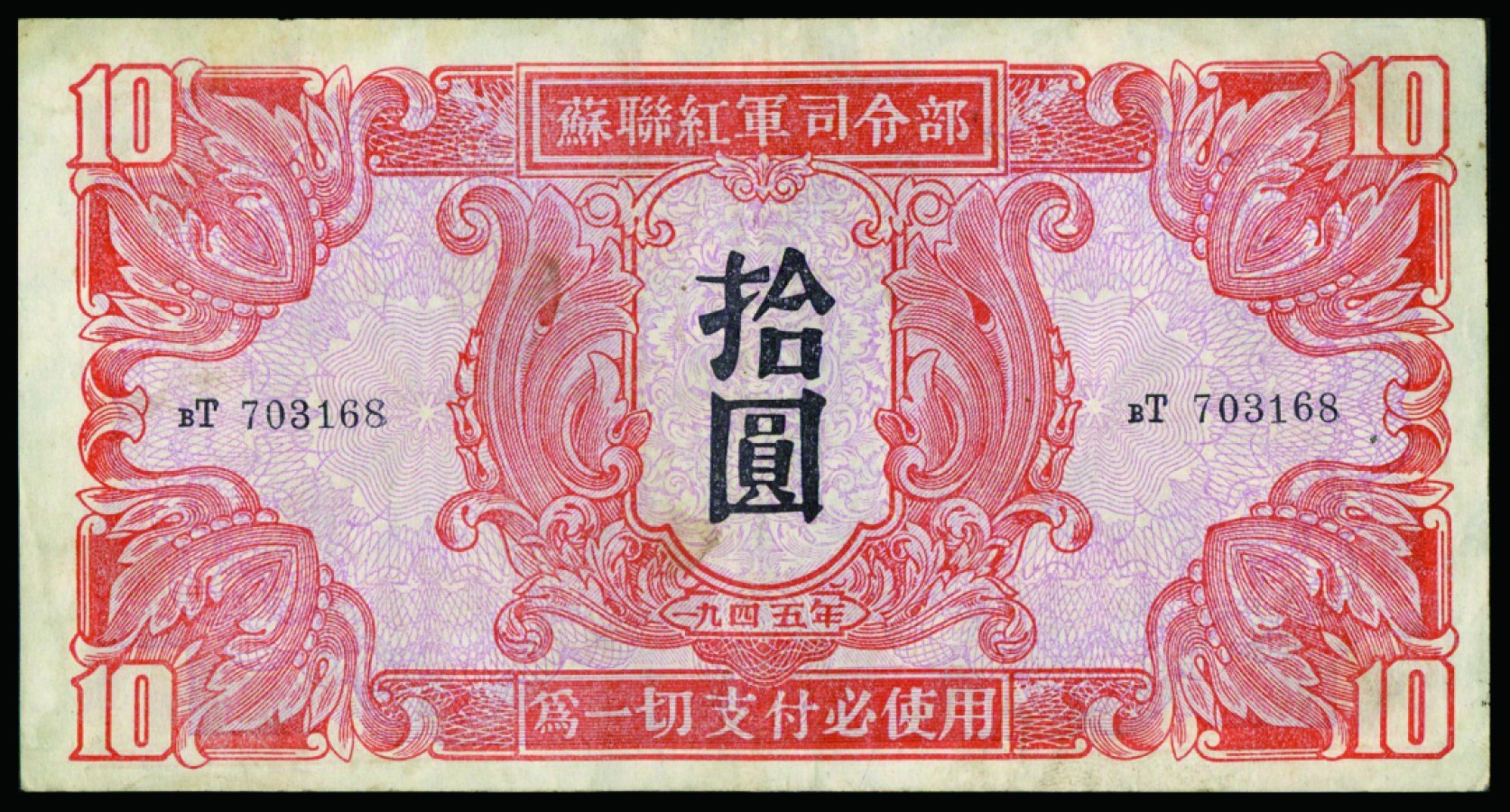 恩福第2022秋拍"星汉灿烂"纸币专场