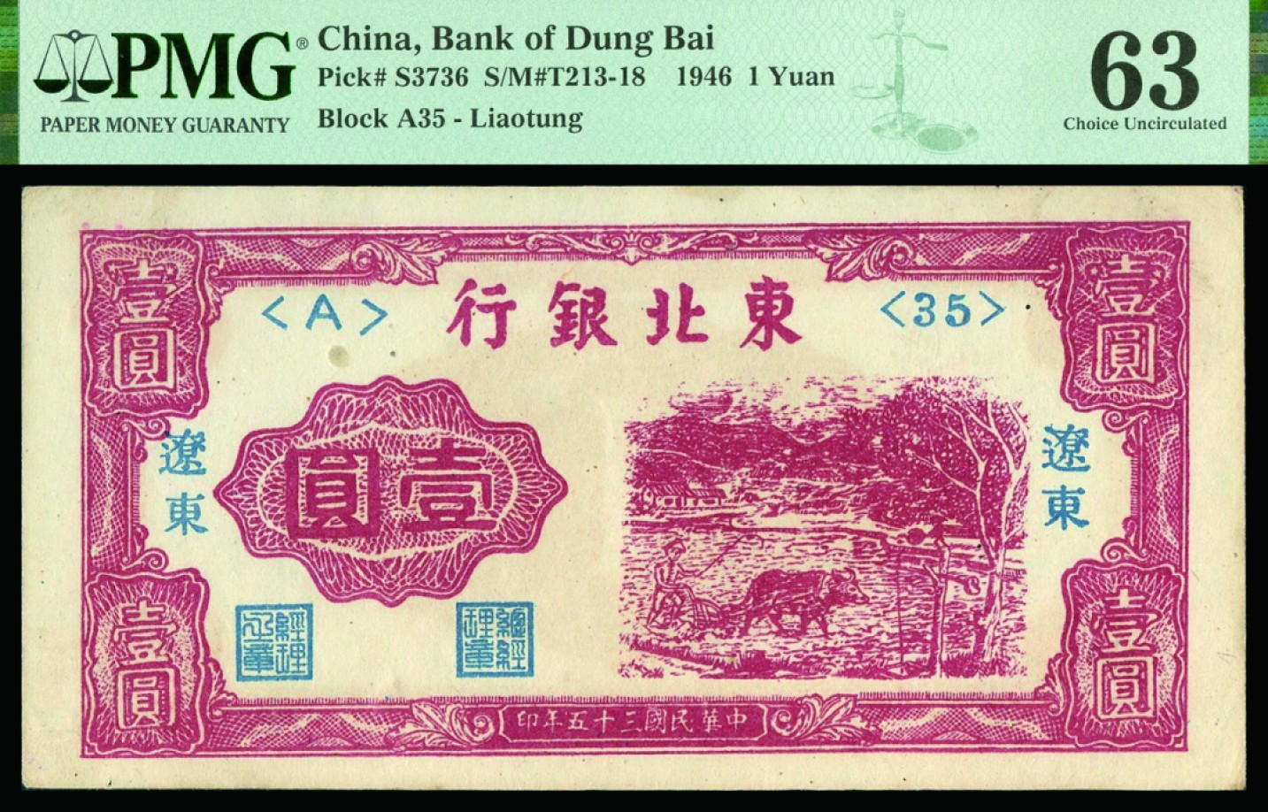 恩福第2022秋拍"星汉灿烂"纸币专场 民国三十五年（1946年）东北银行，壹圆，辽东地名，PMG 63