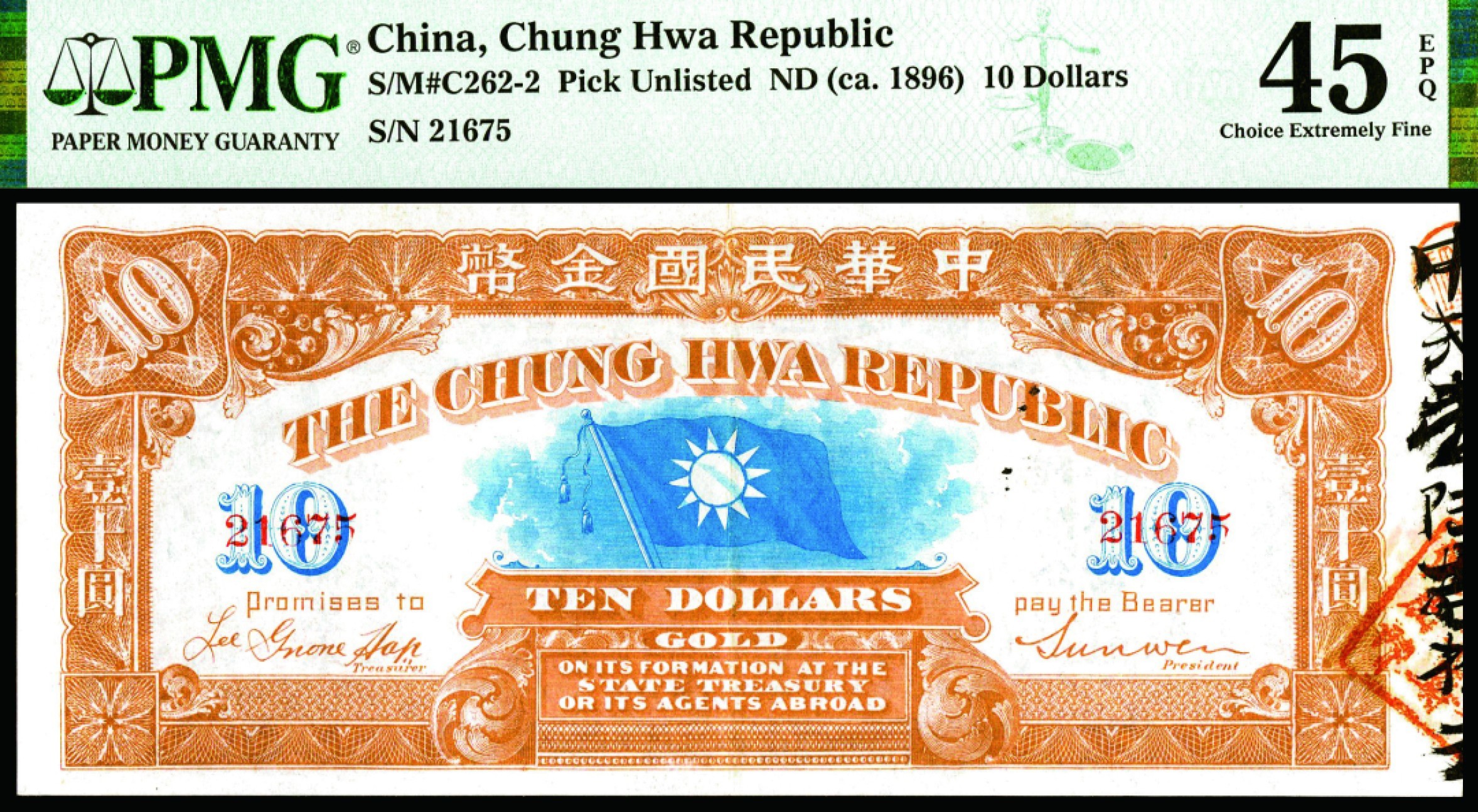 恩福第2022秋拍"星汉灿烂"纸币专场 中华民国金币，拾圆，PMG 45EPQ
