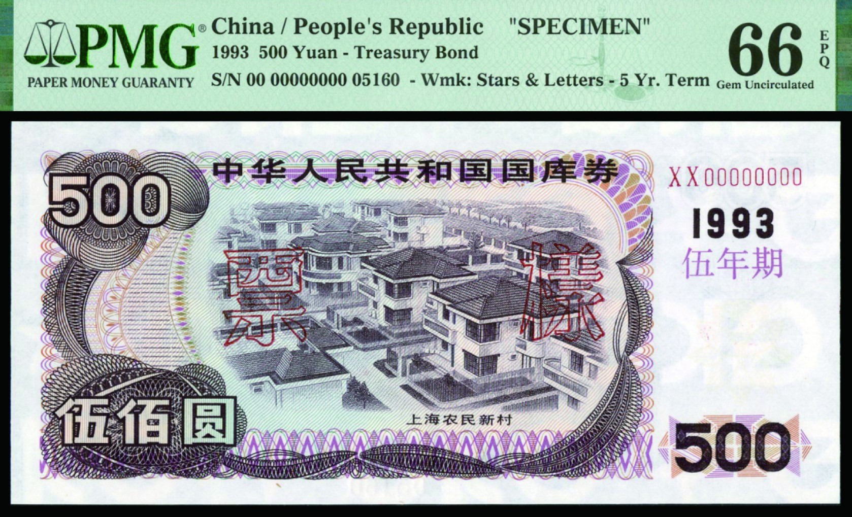 恩福第2022秋拍"星汉灿烂"纸币专场