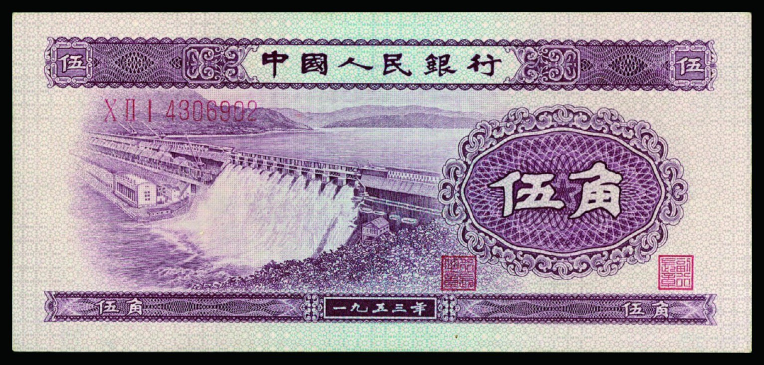 恩福第2022秋拍"星汉灿烂"纸币专场 第二套人民币，壹角至伍圆，内含海鸥版水印伍圆，一组九枚，个别微修，七成新至全新，敬请预览。