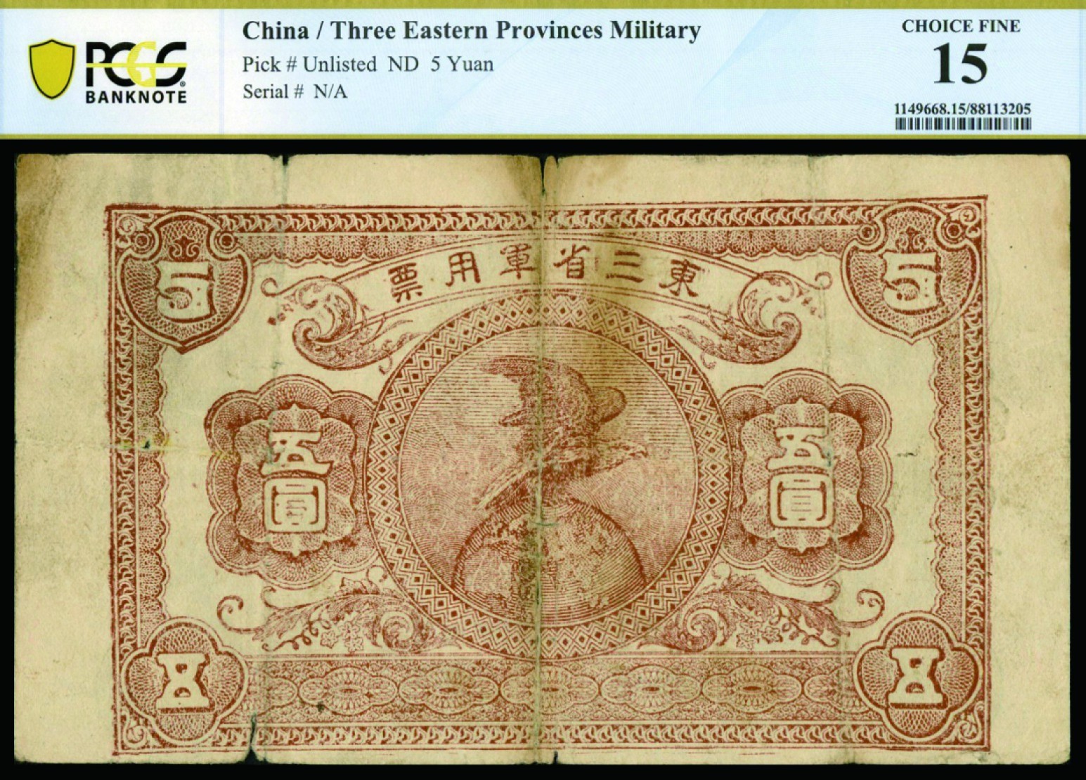恩福第2022秋拍"星汉灿烂"纸币专场