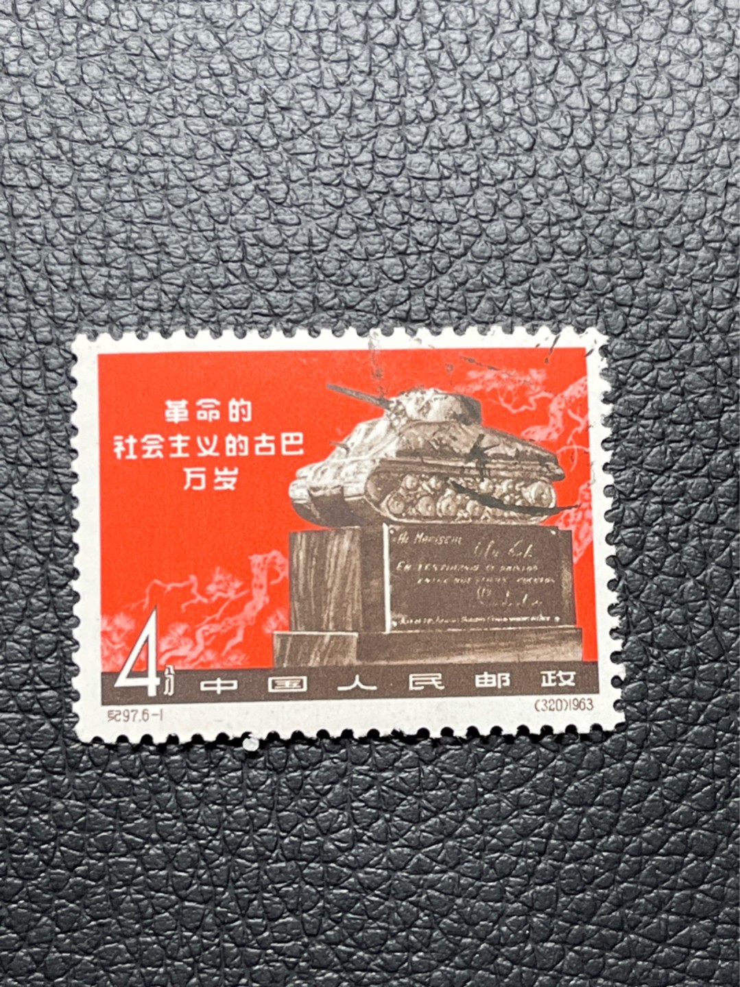 洪涛臻品 精选邮票限时拍卖第七十三期 纪97大古巴  6-1盖销 版撕全品  老纪特经典高价票，全品新票一套价格在1万五六，品相好的一票难求，每一枚都值得珍惜，新票价格高，版撕盖销精品值得拥有。《ASG评级处于初级阶段，趁便宜囤精品版撕票，后市不可估量》