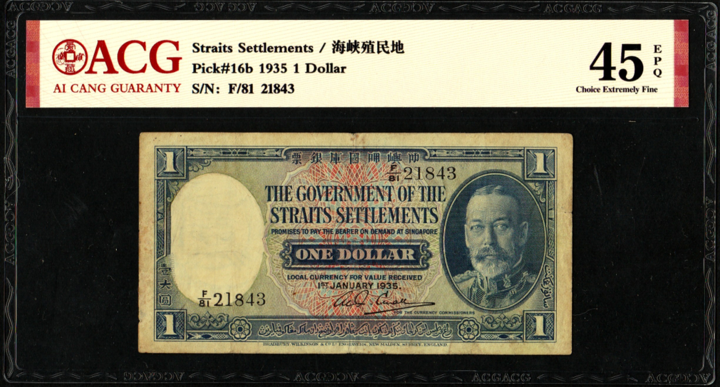 收藏联盟Quantum Auction 第205期拍卖 海峡殖民地1935年1元 ACG45 乔治五世国王