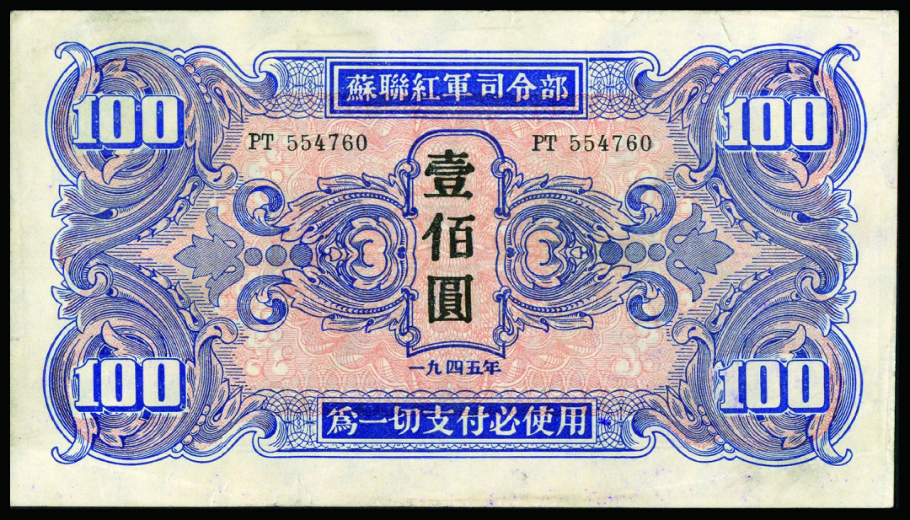恩福第2022秋拍"星汉灿烂"纸币专场
