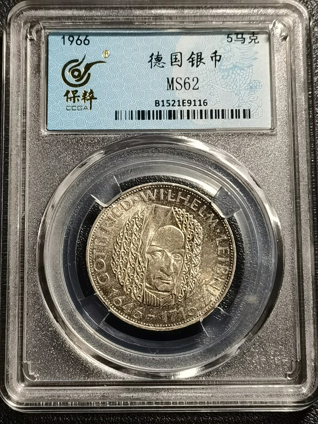乐享宝藏20221107期专场 德国5马克银币~莱布尼茨