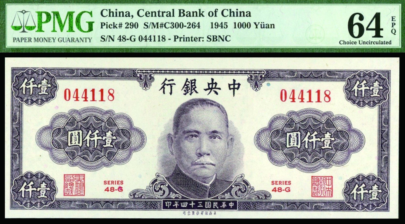 恩福第2022秋拍"星汉灿烂"纸币专场 民国三十四年（1945年）中央银行，壹仟圆，PMG 64EPQ