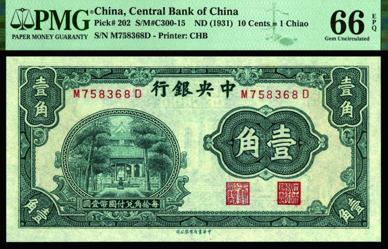 恩福第2022秋拍"星汉灿烂"纸币专场