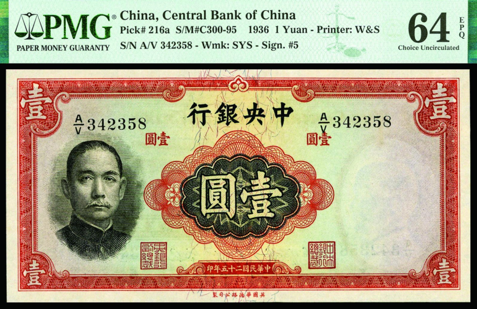 恩福第2022秋拍"星汉灿烂"纸币专场 中央银行，一组三枚，面值不等
