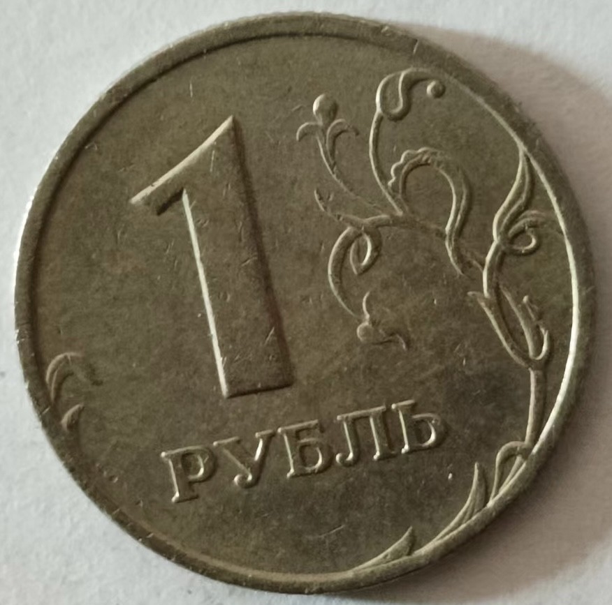 泡泡堂第137期  世界硬币专场（无押金，无佣金，捡漏，全场20包邮，偏远地区除外） 俄罗斯一卢布