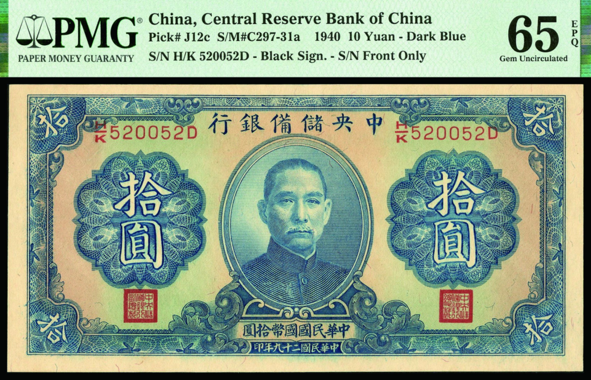 恩福第2022秋拍"星汉灿烂"纸币专场 中央储备银行，拾圆、中国银行，伍圆各一枚，PMG65-66EPQ