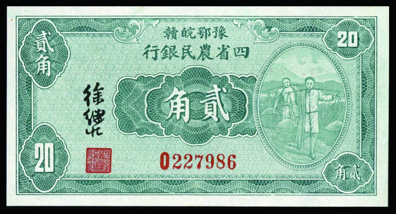恩福第2022秋拍"星汉灿烂"纸币专场