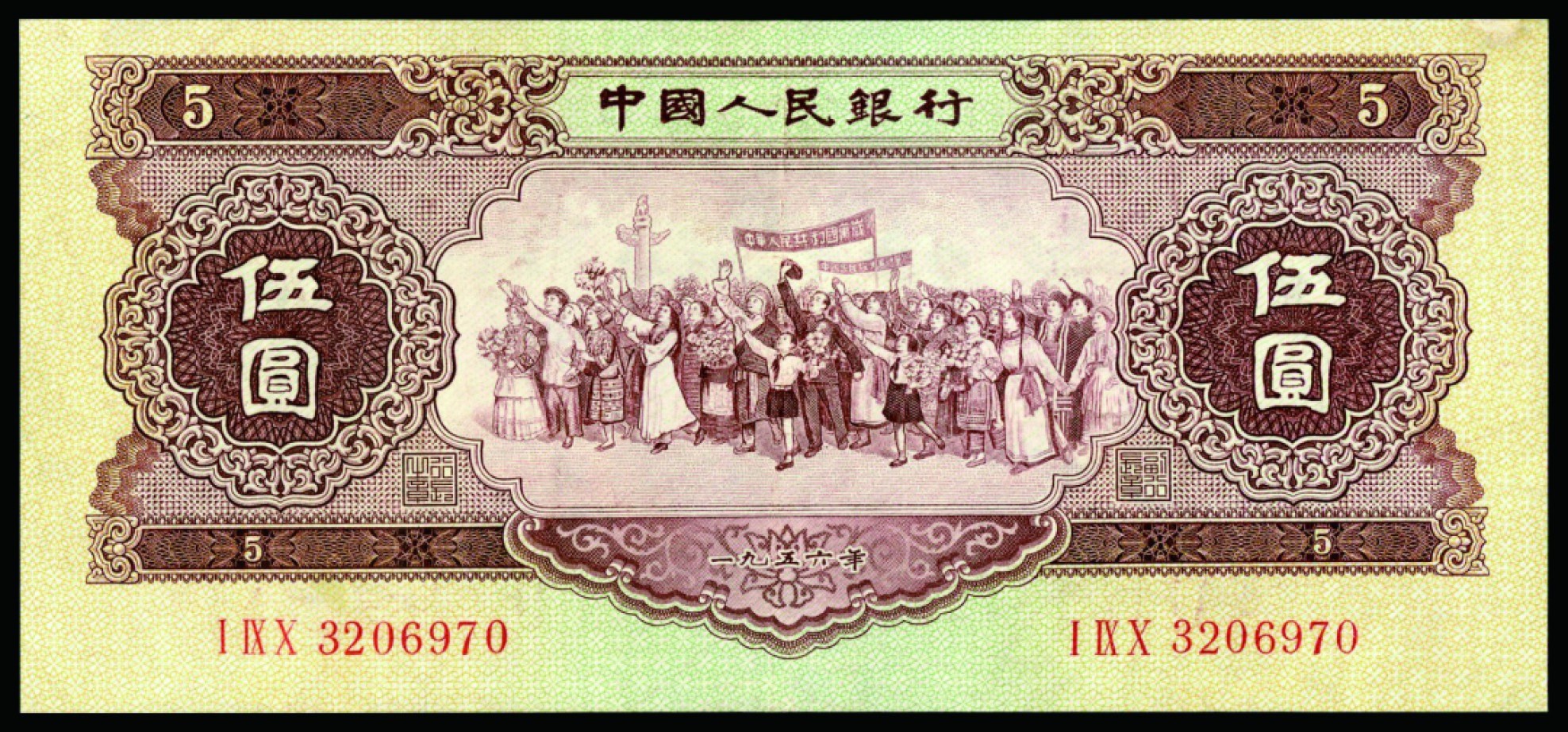 恩福第2022秋拍"星汉灿烂"纸币专场 第二套人民币，壹角至伍圆，内含海鸥版水印伍圆，一组九枚，个别微修，七成新至全新，敬请预览。