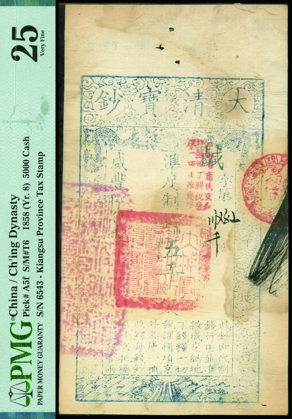 恩福第2022秋拍"星汉灿烂"纸币专场 大清宝钞
咸丰捌年（1858年）大清宝钞，伍千文PMG 25