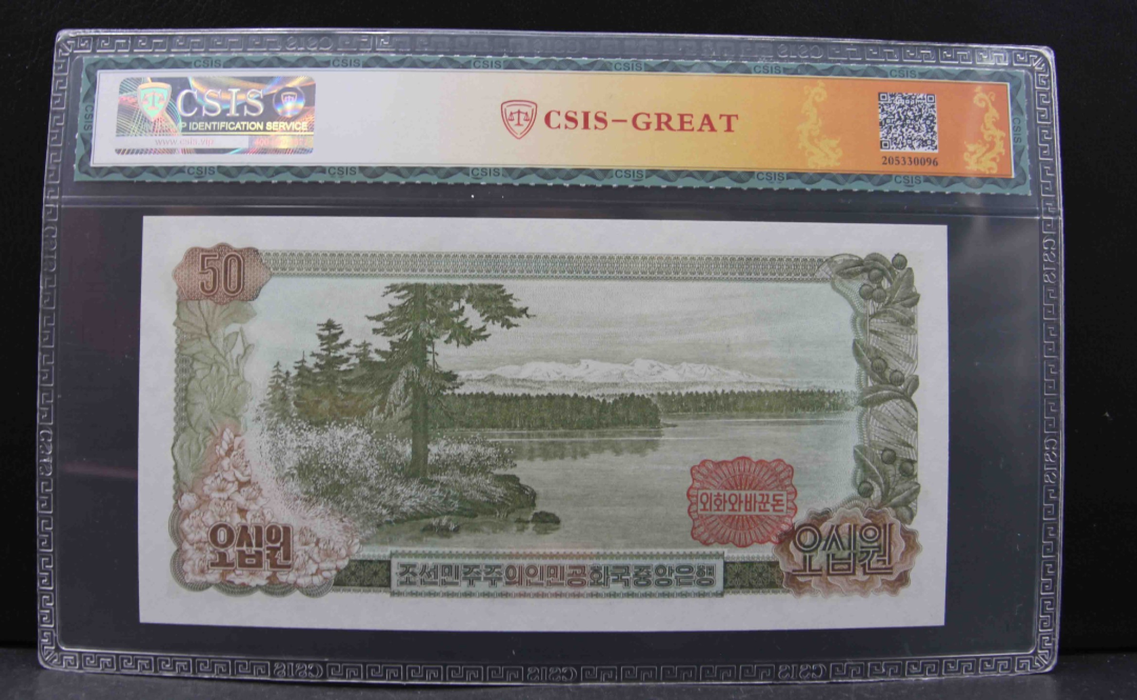 收藏联盟Quantum Auction 第205期拍卖 朝鲜1978(2002)年50元纪念钞 CSIS67 金日成诞辰60周年纪念黑色英文版