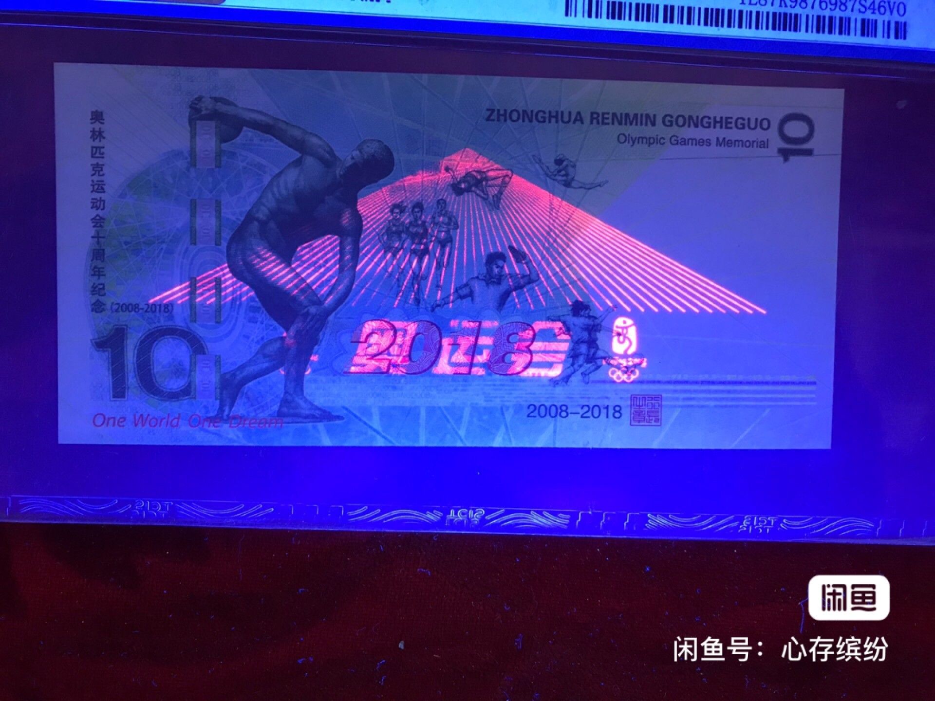 缤纷诚信拍566期 金箔纸质纪念钞一对，奥运十周年测试钞好号8888随机发。