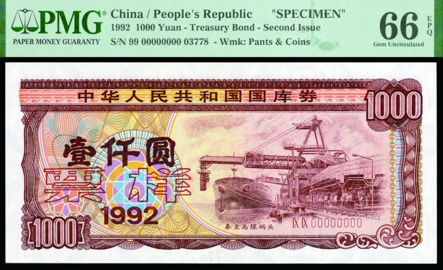 恩福第2022秋拍"星汉灿烂"纸币专场 1992年中华人民共和国国库券样票，壹仟圆，PMG 66EPQ