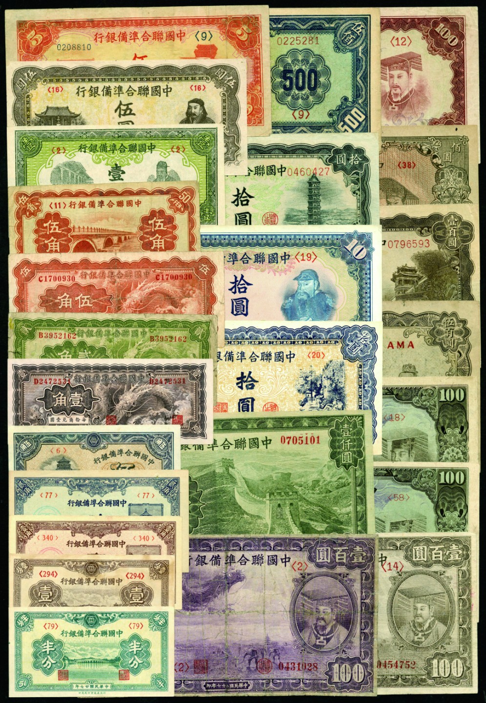 恩福第2022秋拍"星汉灿烂"纸币专场 中国联合准备银行，一组二十五枚，面值不等，七五成新至九五成新