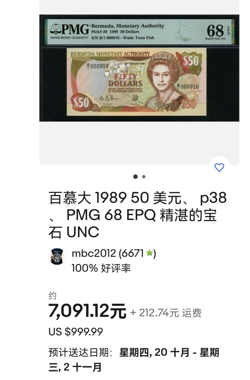 《张总收藏》78期——女王精品 百慕大1989年50元首发冠366小号PMG68E冠军分稀少