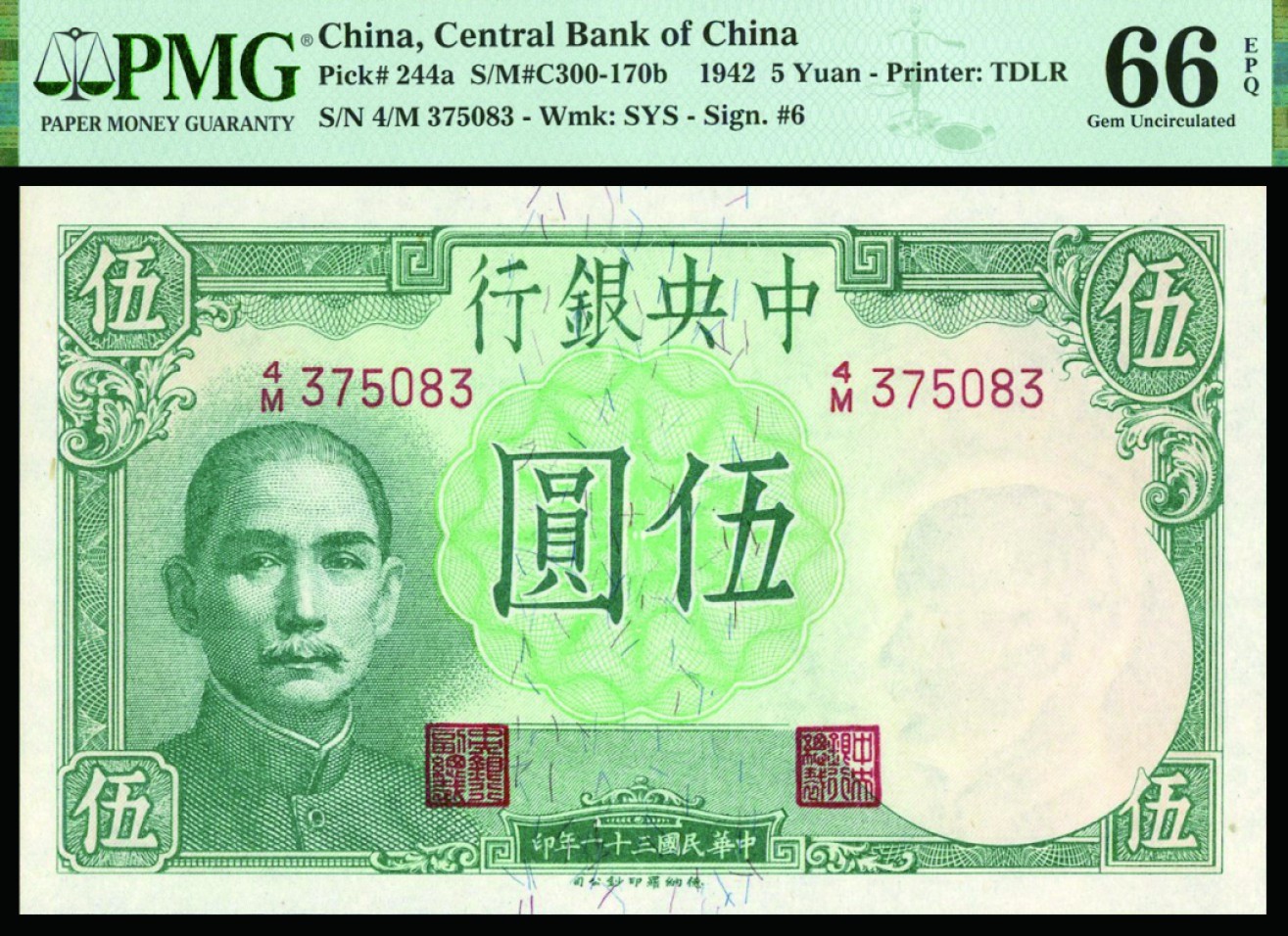 恩福第2022秋拍"星汉灿烂"纸币专场 民国三十一年（1942年）中央银行，伍圆，德纳罗版，PMG 66EPQ